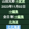 俺の甲子園  北海道・東北の会