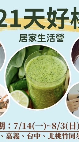 7.台南001/0714-0803/21天好樣