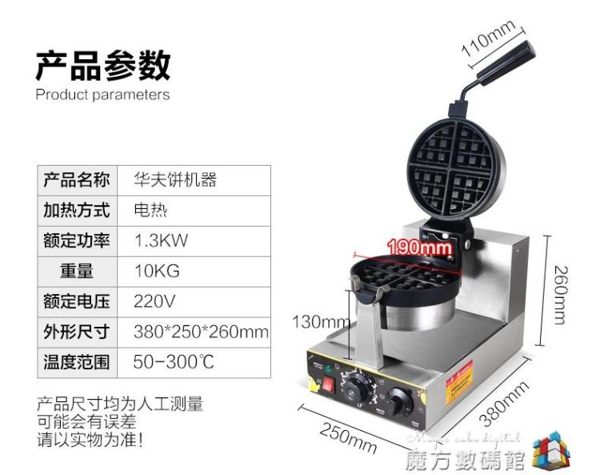 士奇電熱單頭旋轉華夫爐華夫餅機鬆餅機商用格子餅機可麗餅機