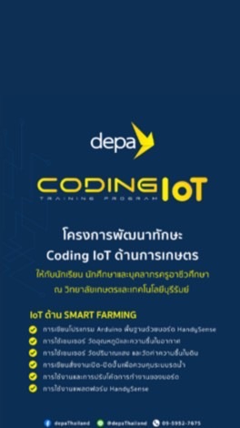 Coding IoT วษท.บุรีรัมย์