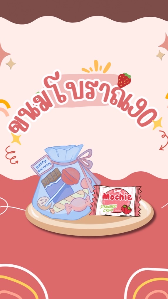 ร้านขนม90&จุ๊กจิกหอในเอก🍬
