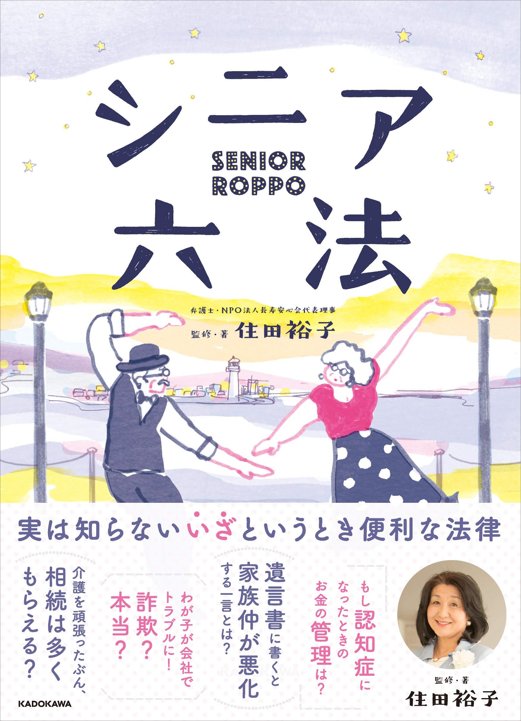 元気なうちに少しずつ進めて 住田裕子弁護士が解説する 生前整理 の重要性 シニア六法 19