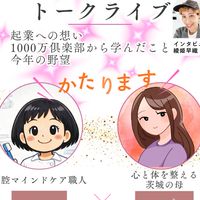 丙午革命！ゼロイチ起業トークライブ