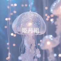 家族ごっこだよーん