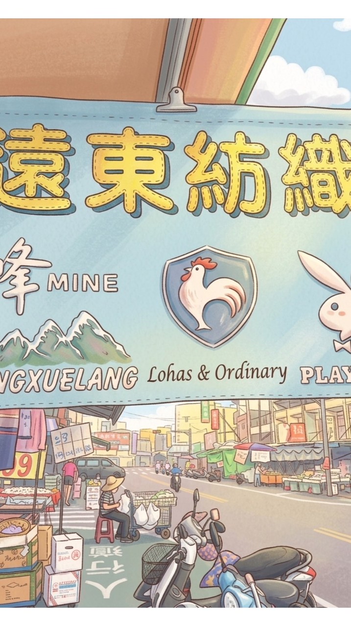 遠東紡織outlet