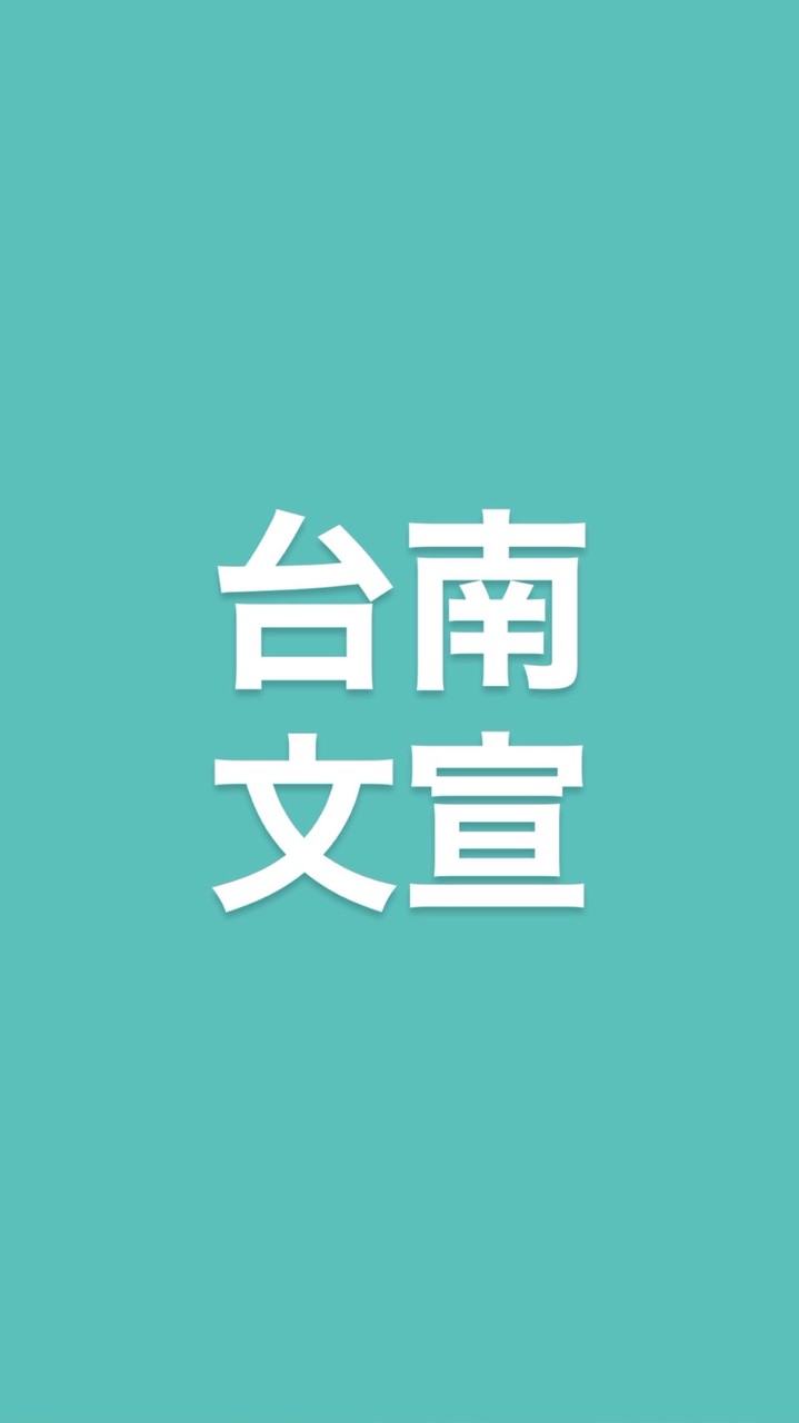 Super 2026台南區文宣