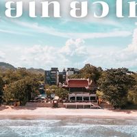 รับหิ้วกิจกรรมในงาน ไทยเที่ยวไทย 77