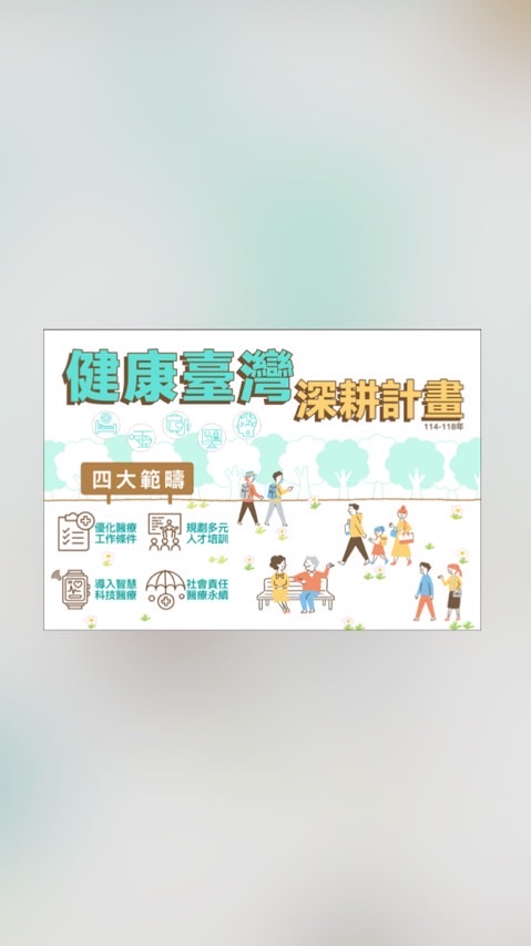 健康台灣深耕計劃：桃園市高齢健康行動5+1計劃（楊梅區）