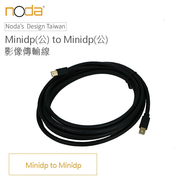 ■將MiniDisplayPort影像訊號轉為MiniDisplayPort訊號之影音電腦設備產品轉換連接使用■支援 MacBook, MacBook Pro, MacBook Air, Mac mi
