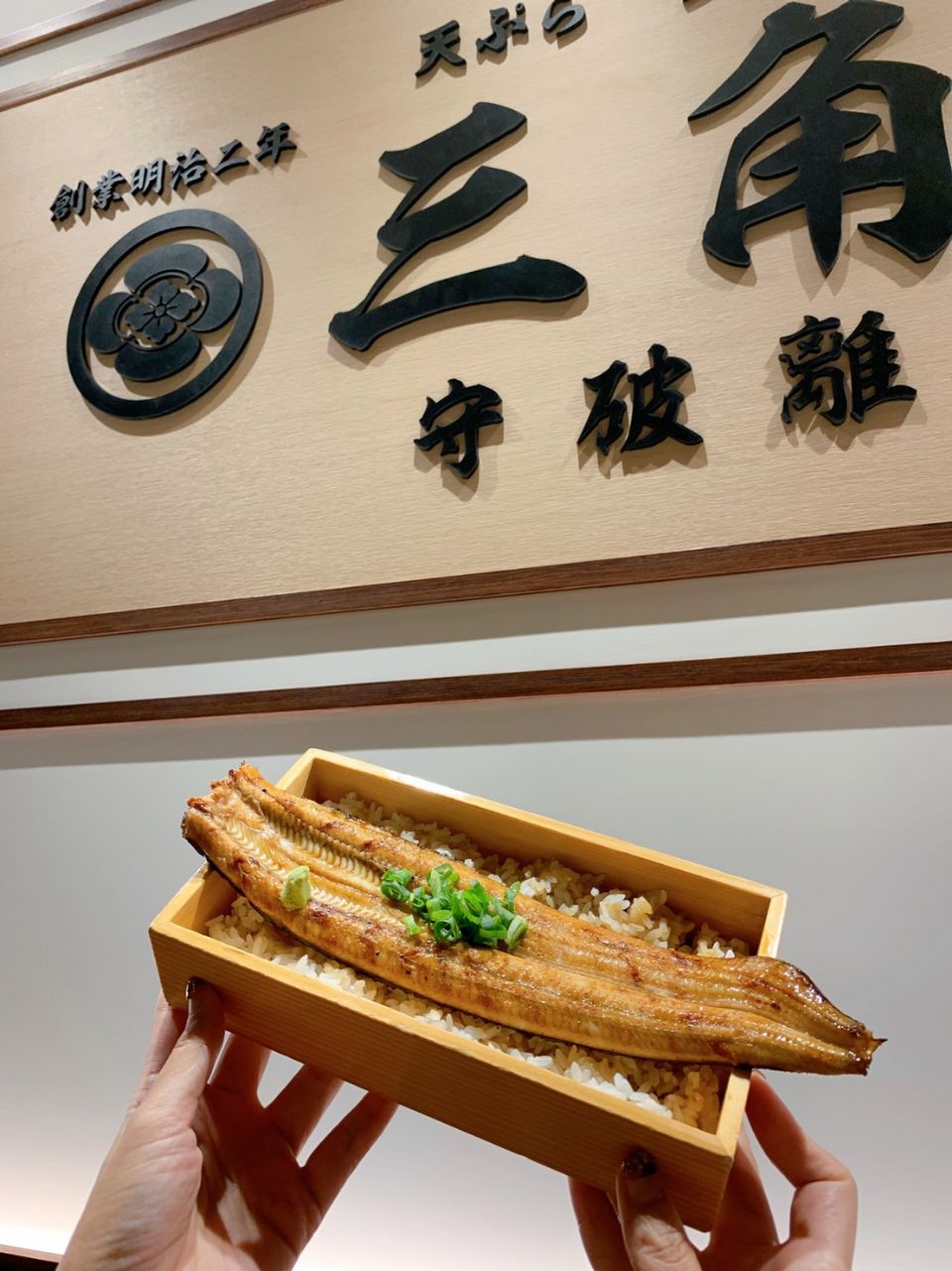 日本正宗鰻魚飯「三角守破離」新開幕！