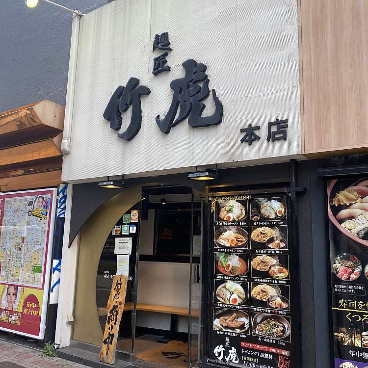 麺匠 竹虎 本店/メンショウ タケトラ ホンテン(歌舞伎町/西武新宿駅/ラーメン専門店) by LINE PLACE