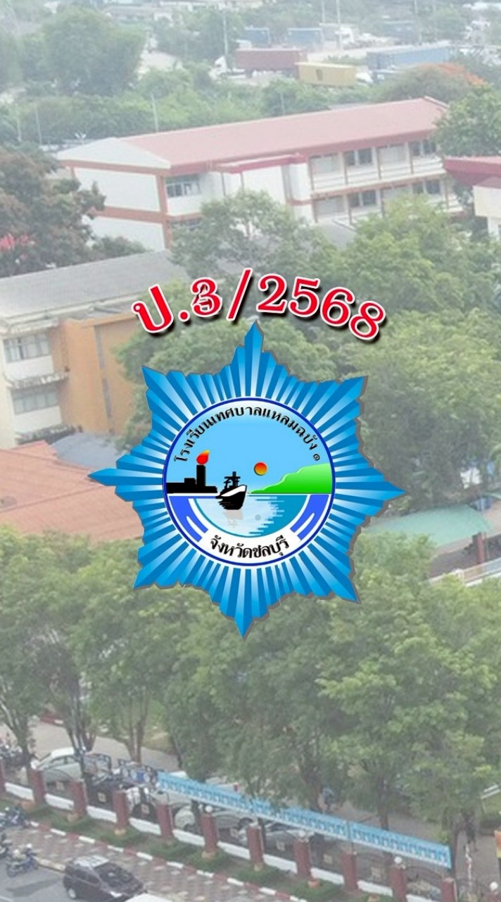 ชั้น ป.3 ปี 2568
