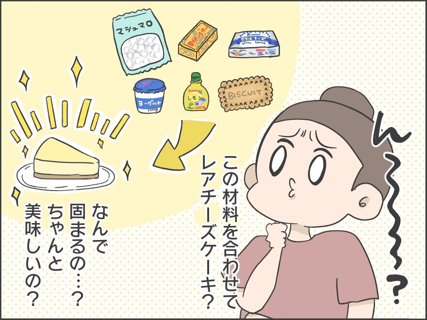 マシュマロでチーズケーキ作れちゃうんだ さっぱり爽やかな最高のおやつが簡単にできちゃった