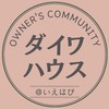 【ダイワハウス】オーナーズコミュニティ@いえはぴ