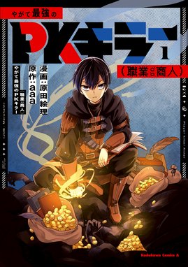 魔法行商人ロマ 漫画 1巻から5巻 無料 試し読み 価格比較 マンガリスト