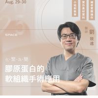 2025 化繁為簡-膠原蛋白的軟組織手術應用