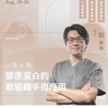 2025 化繁為簡-膠原蛋白的軟組織手術應用