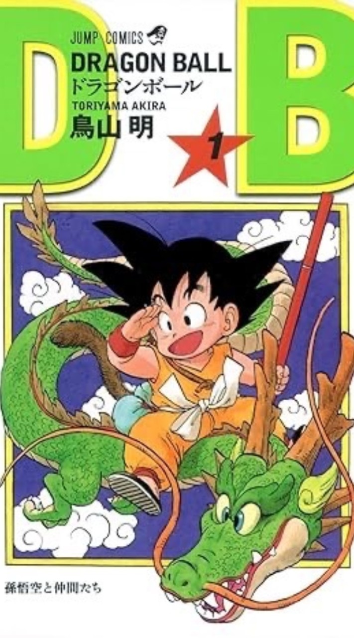 ドラゴンボール大好き!(初回大事なノートチェック必須)のオープンチャット