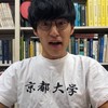 京都大学志望の浪人団　　　　　　　　　　　　　　　　　　　　【2025年度大学受験】