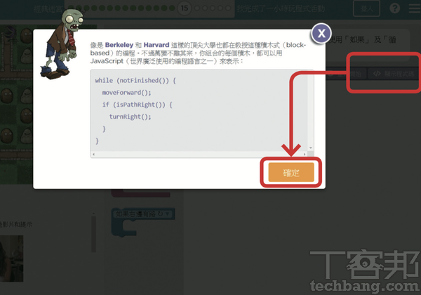 5.在課程中可以隨時點擊「顯示程式碼」進行檢視，方便確認不同積木的程式碼差異。