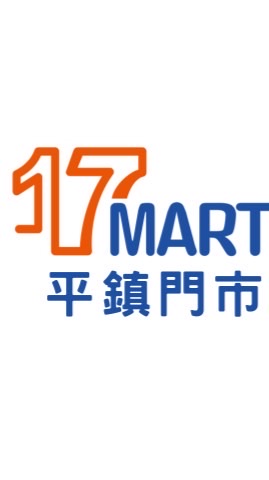中壢平鎮新勢團團購（17MART)