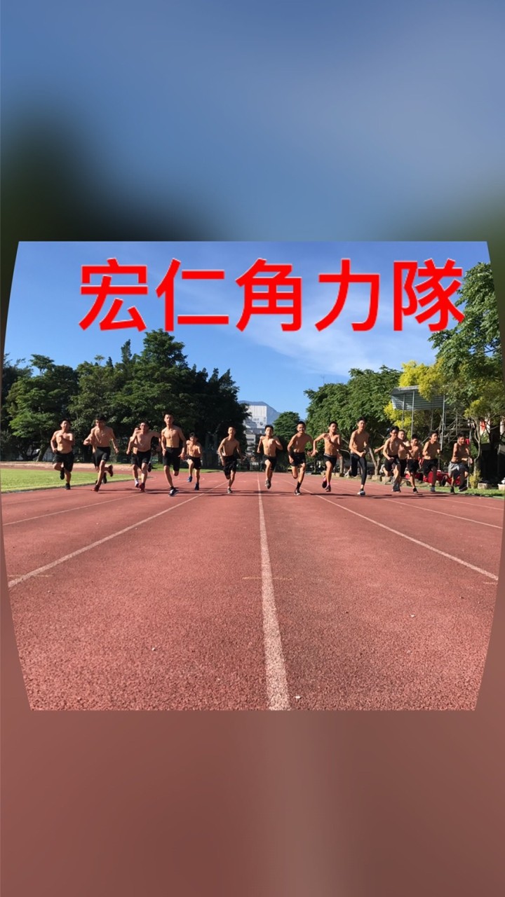 宏仁角力隊