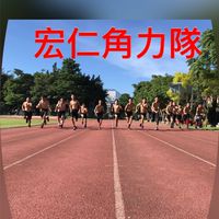 宏仁角力隊