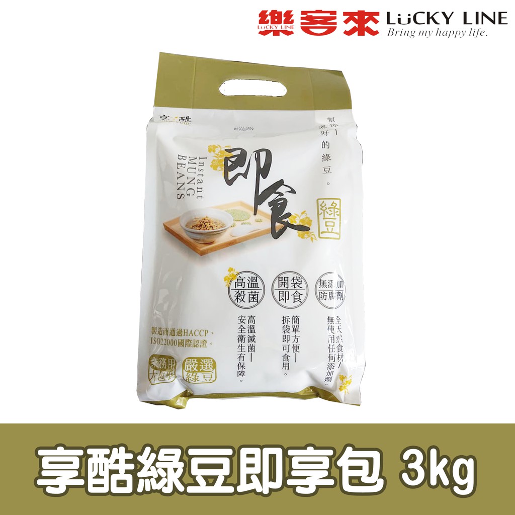 享酷綠豆即食包 1kgx3入 【泡沫冰品配料】【樂客來】