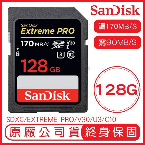 SanDisk 128GB EXTREME PRO SD U3 V30 記憶卡 讀170M 寫90M 128G SDXC。人氣店家iPanic的◆ 記憶卡 ◆、▲SDXC/SDHC▲有最棒的商品。快到