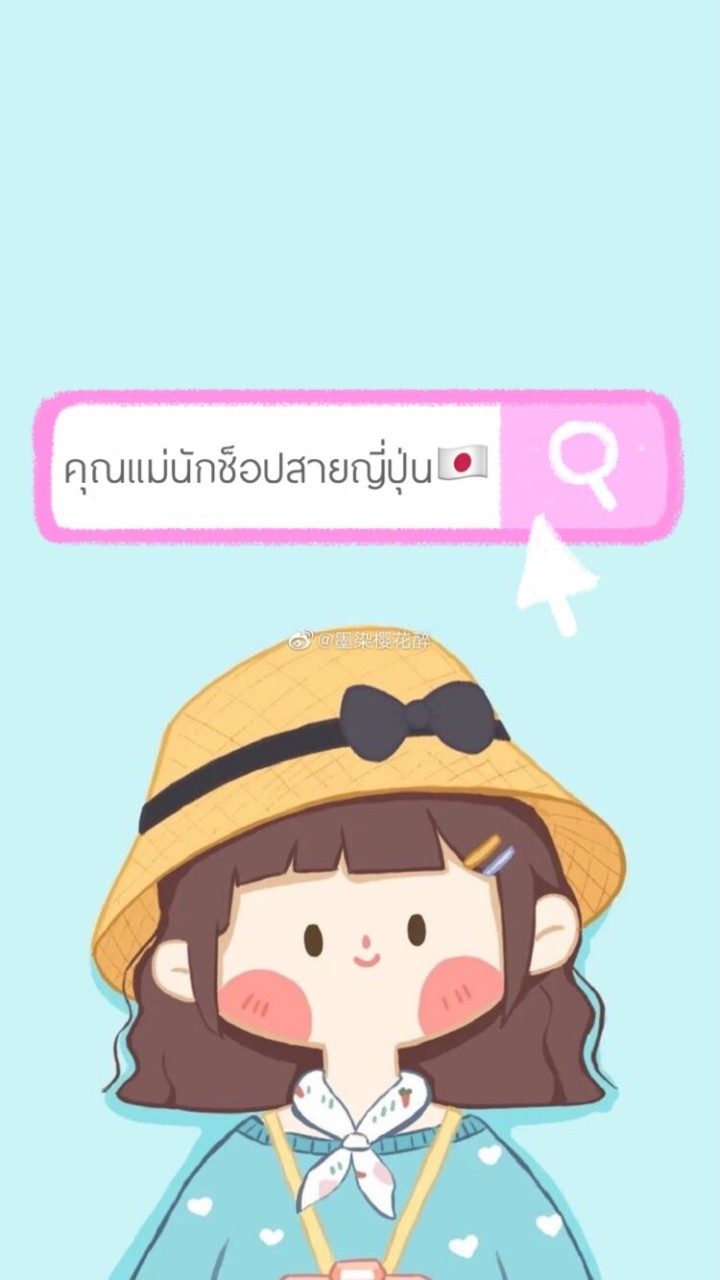 คุณแม่นักช็อปสายญี่ปุ่น🇯🇵👩‍👧‍👦