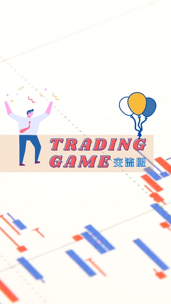 交流版💡Trading game/外匯全攻略/全民瘋聚匯