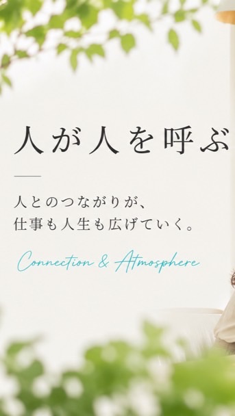 人との繋がり研究室
