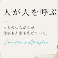 人との繋がり研究室