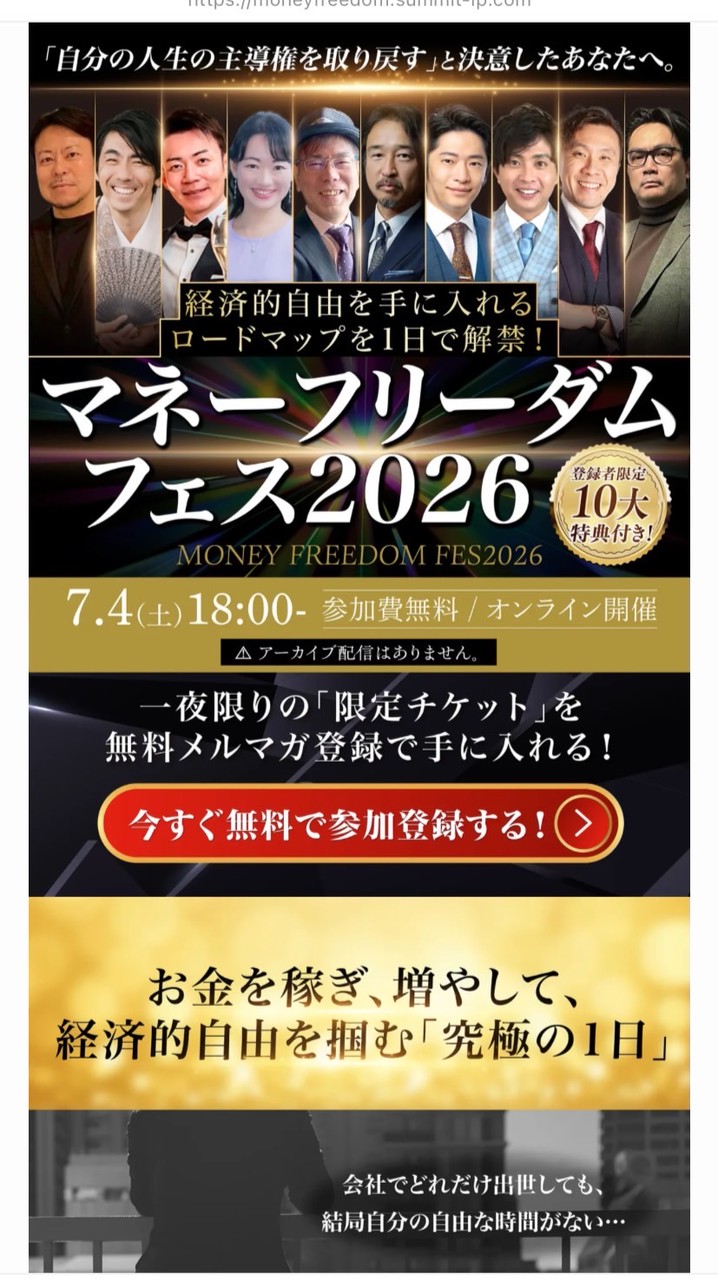 マネーフリーダムフェス2026