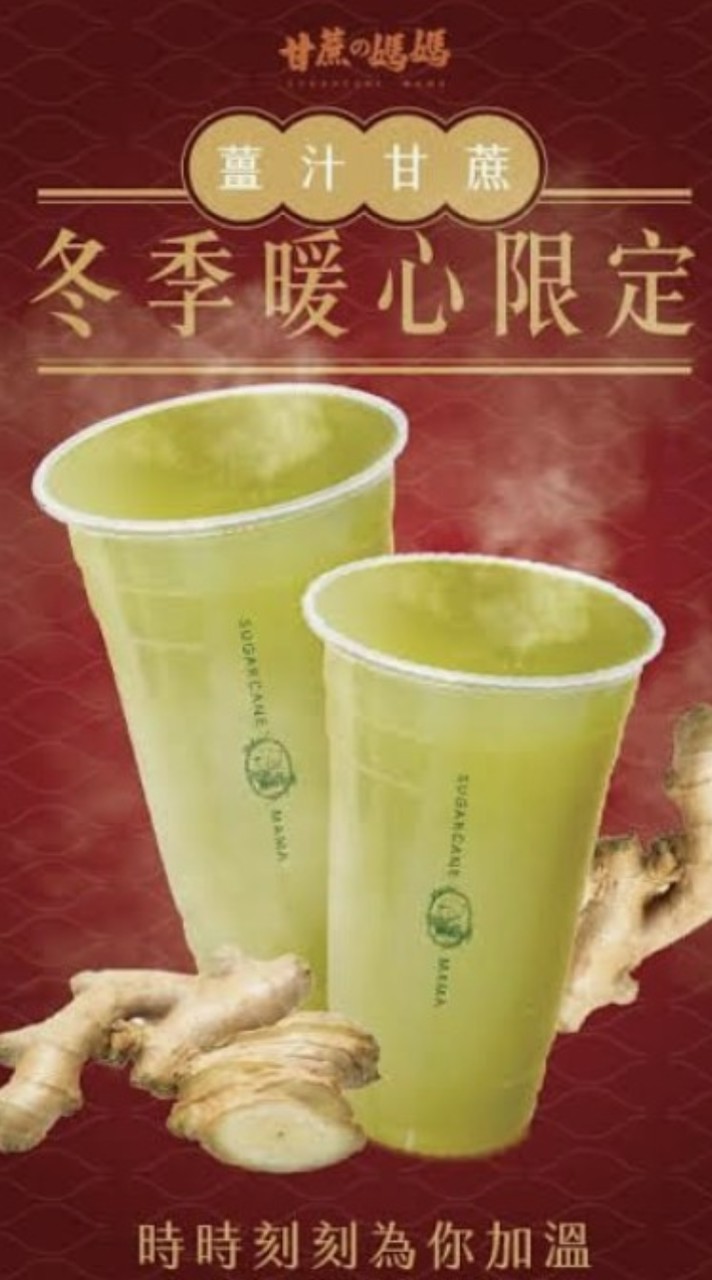 甘蔗媽媽-台北永康店