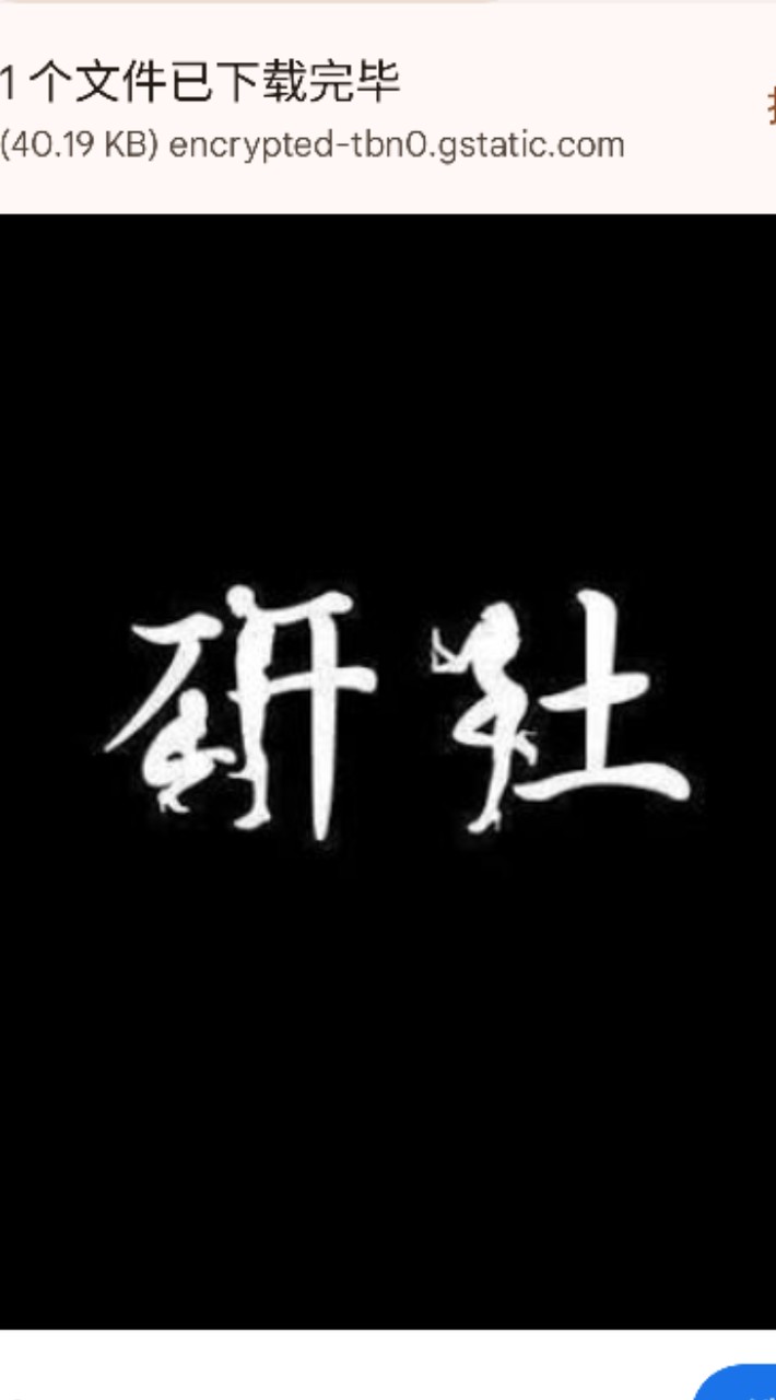 研社