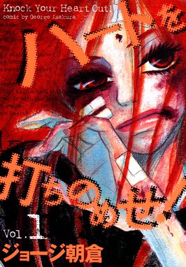 新装版 ハッピーエンド 新装版 ハッピーエンド ジョージ朝倉 Line マンガ