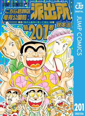 こちら葛飾区亀有公園前派出所1-54完全版+SP10作品-