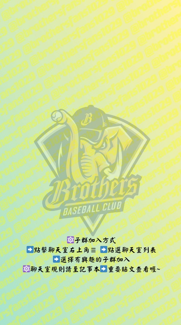 中信兄弟🏆奪還だっかん🏆象迷聊天地
