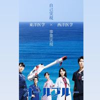 🔷オールブルー🔷