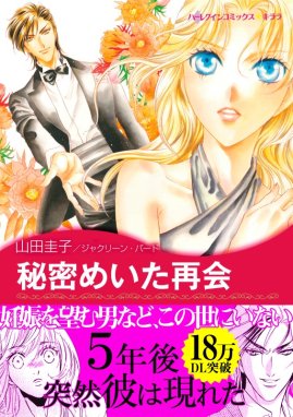 拒絶された花嫁 拒絶された花嫁 キャサリン ジョージ Line マンガ