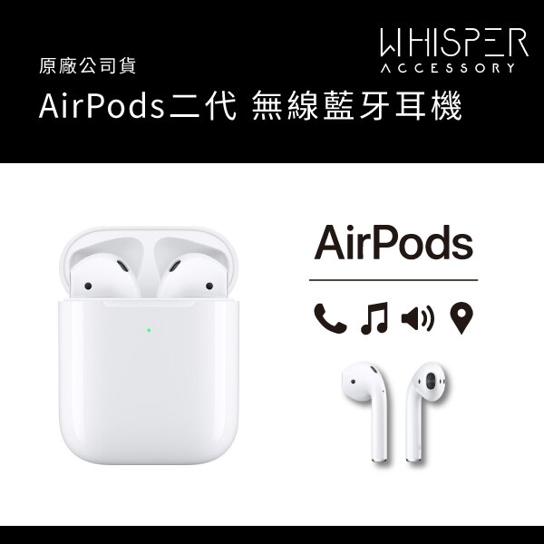 AirPods 二代一般版 無線 藍牙耳機 原廠 台灣公司貨 原廠盒裝 全新未拆 正品