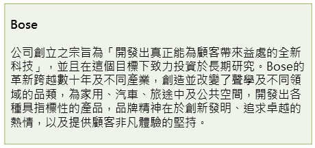 【家庭音響及影音劇院類】貼近潮流趨勢的專業音響品牌－Bose