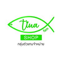 ตัวแทน TinafamShop