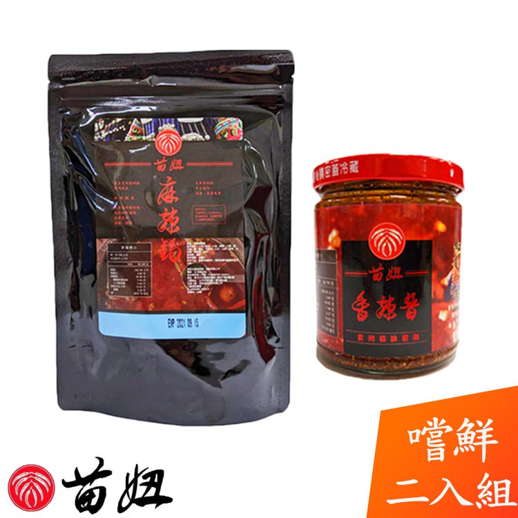 -品牌：苗妞-品號：spicy-1+1-品名：苗妞-嚐鮮試吃組合 (貴州香辣醬x1+貴州麻辣鍋湯底x1)-2入組-規格：麻辣鍋底：1包(230g/包)、香辣醬：1瓶(230g/瓶)-成分：*麻辣鍋底：