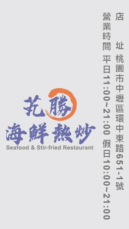 海鮮熱炒