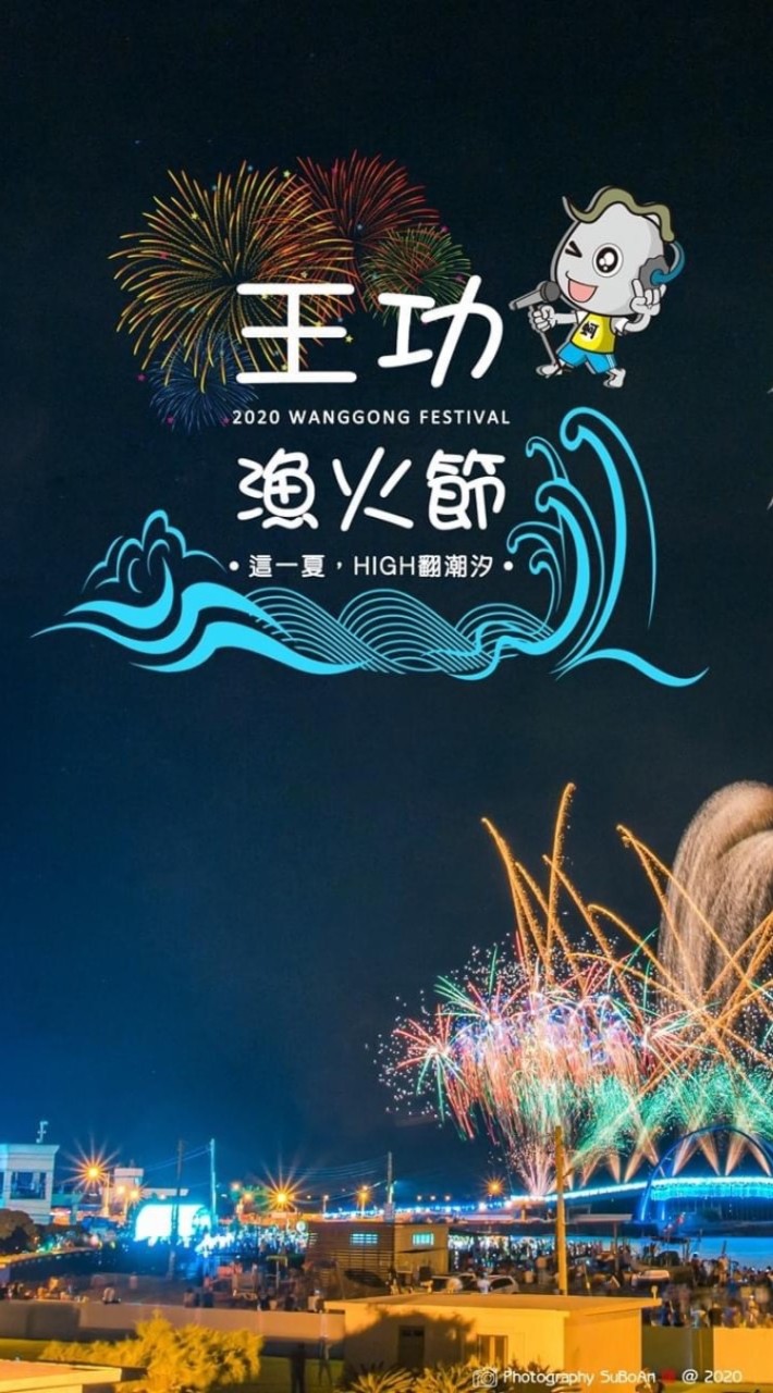 王宮漁火節，7月15/16