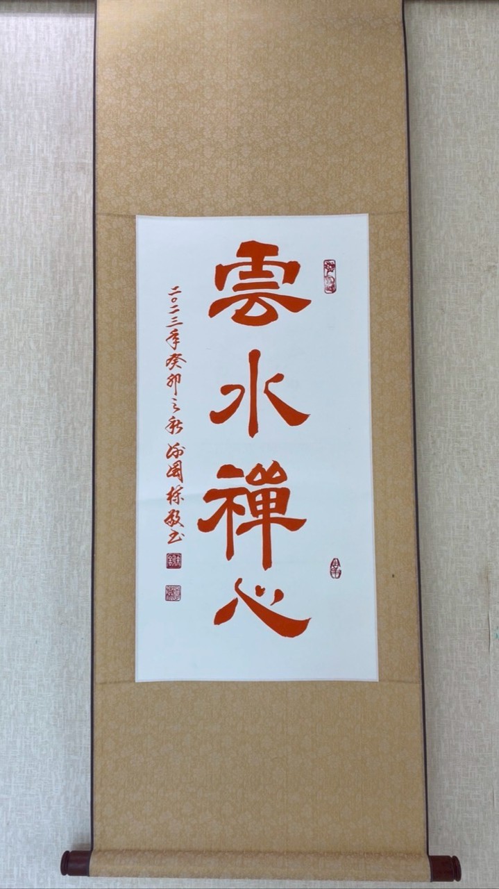 書法