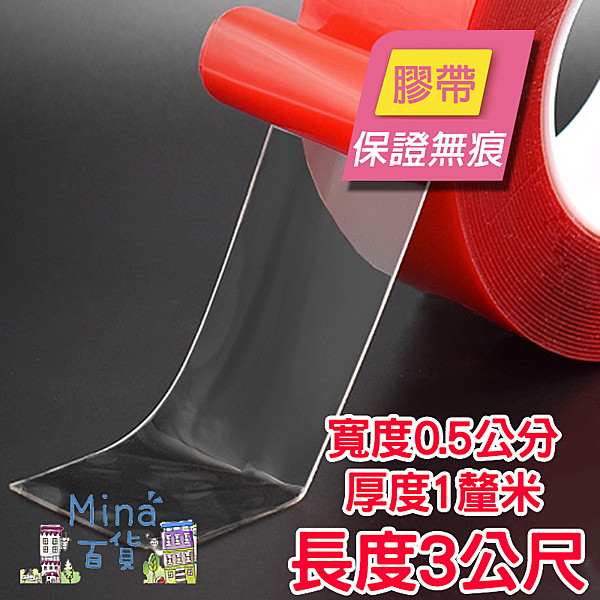 ※耐熱、耐寒、防水n※高黏性，撕掉不留痕跡n※厚度1mm，寬度0.5cm，長度3m