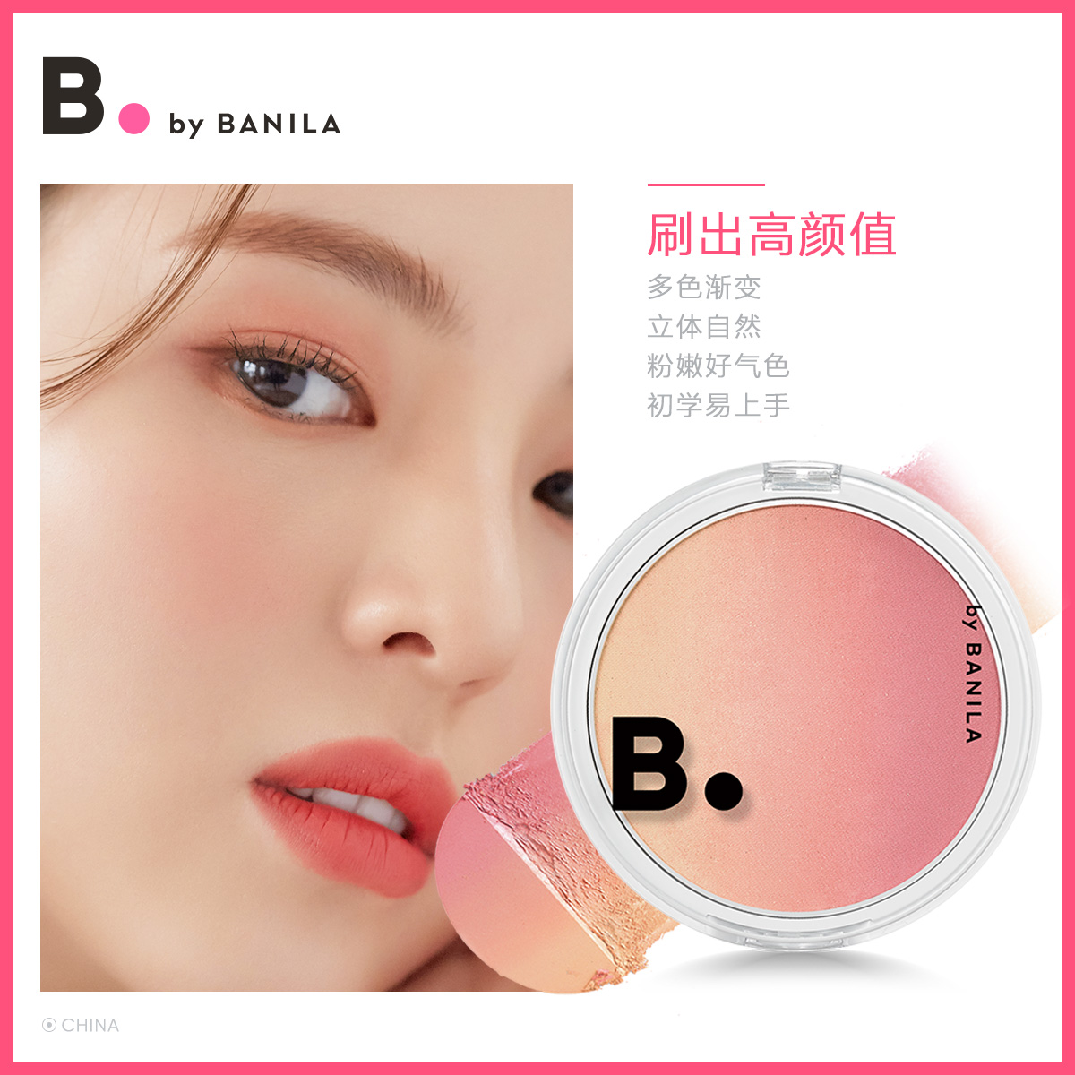 B.by BANILA芭妮蘭漸變腮紅眼影修容定妝多用淡妝自然韓國學生